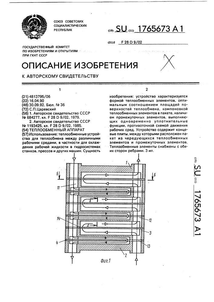 Теплообменный аппарат (патент 1765673)