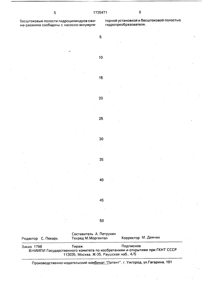 Гидросистема подбивочного блока шпалоподбивочной машины (патент 1735471)