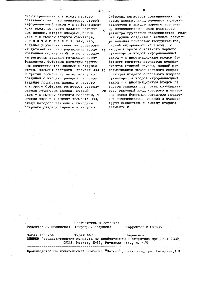 Устройство для сортировки деталей на группы (патент 1469507)