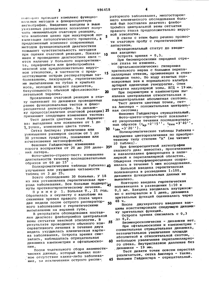 Способ диагностики герпетических поражений заднего отрезка глаза (патент 986418)