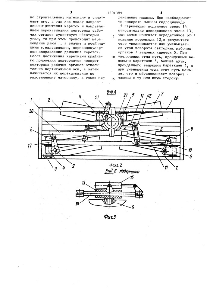 Устройство для уплотнения строительных материалов (патент 1201389)