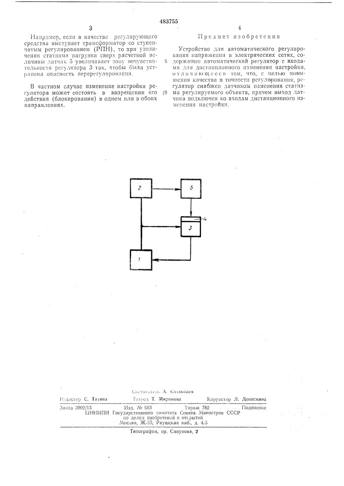Устройство для автоматического регулирования напряжения в электрических сетях (патент 483755)