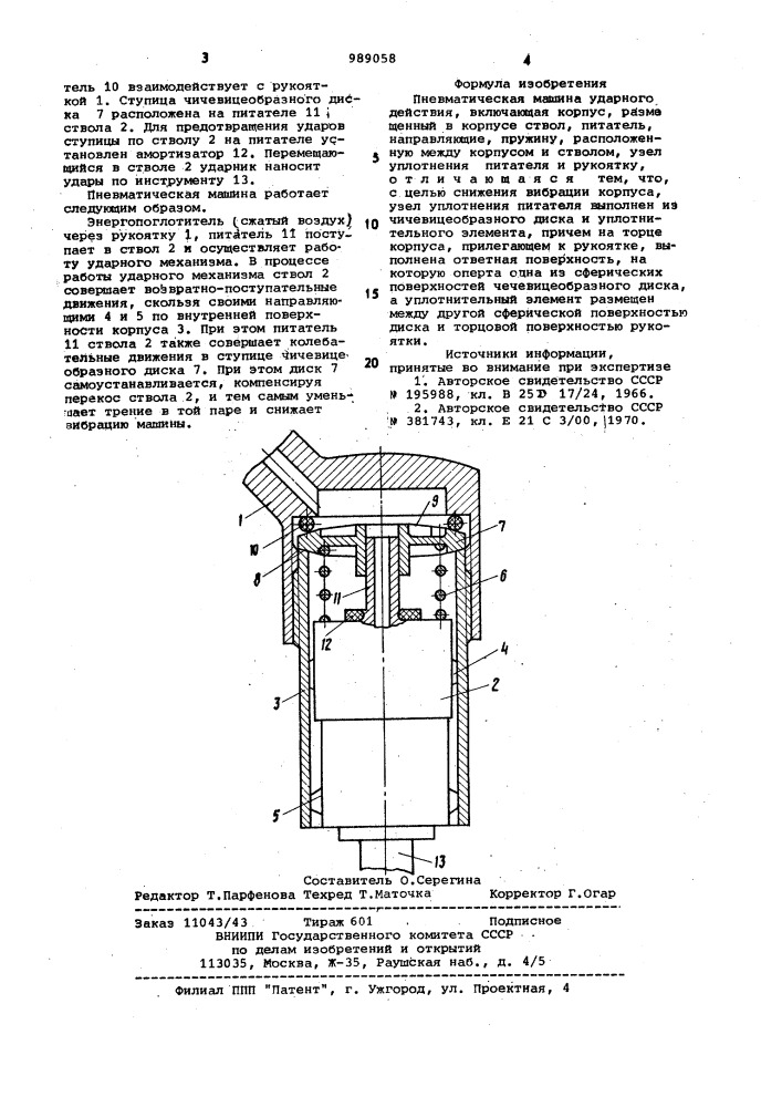 Пневматическая машина ударного действия (патент 989058)