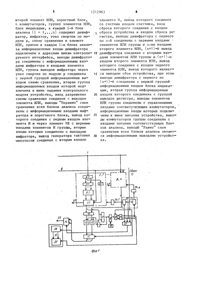 Устройство для контроля адресных шин интерфейса (патент 1242963)