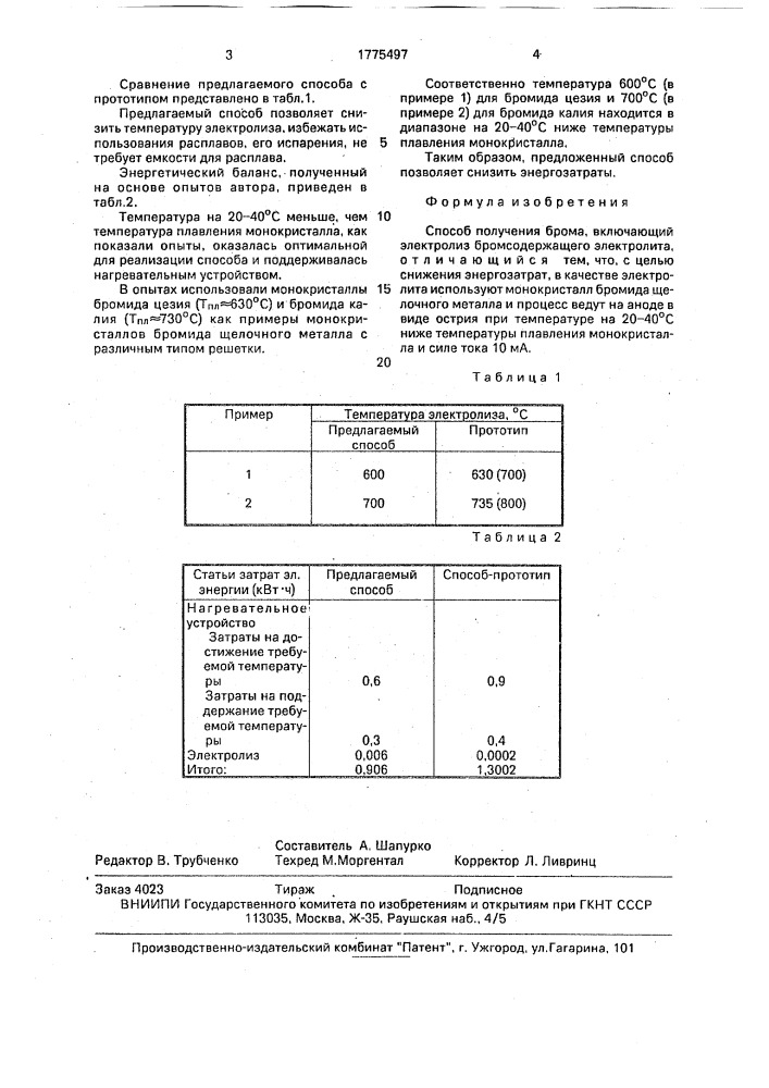 Способ получения брома (патент 1775497)