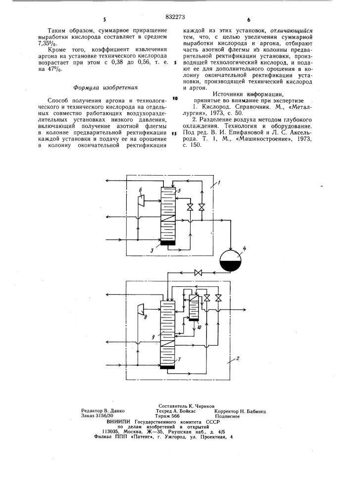 Способ получения аргона и технологи-ческого и технического кислорода (патент 832273)