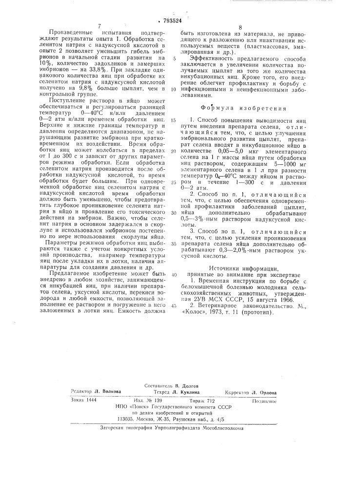 Способ повышения выводимостияиц (патент 793524)