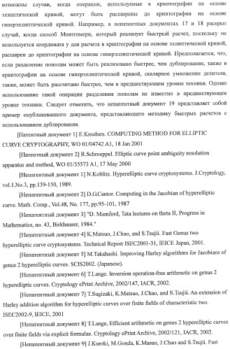 Способ криптографического расчета, криптографическая система и компьютерная программа (патент 2414079)