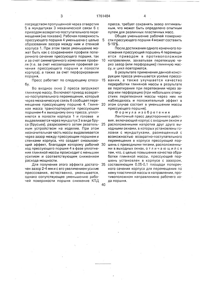 Ленточный пресс (патент 1761484)