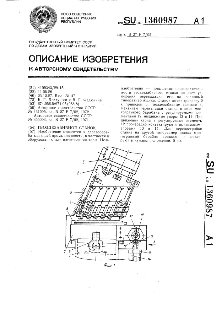 Гвоздезабивной станок (патент 1360987)