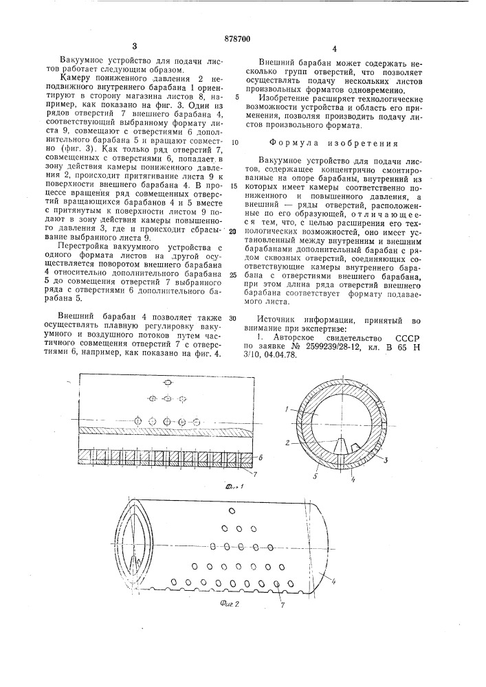 Вакуумное устройство для подачи листов (патент 878700)