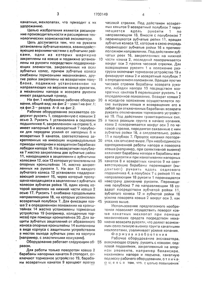 Рабочее оборудование экскаватора (патент 1700149)