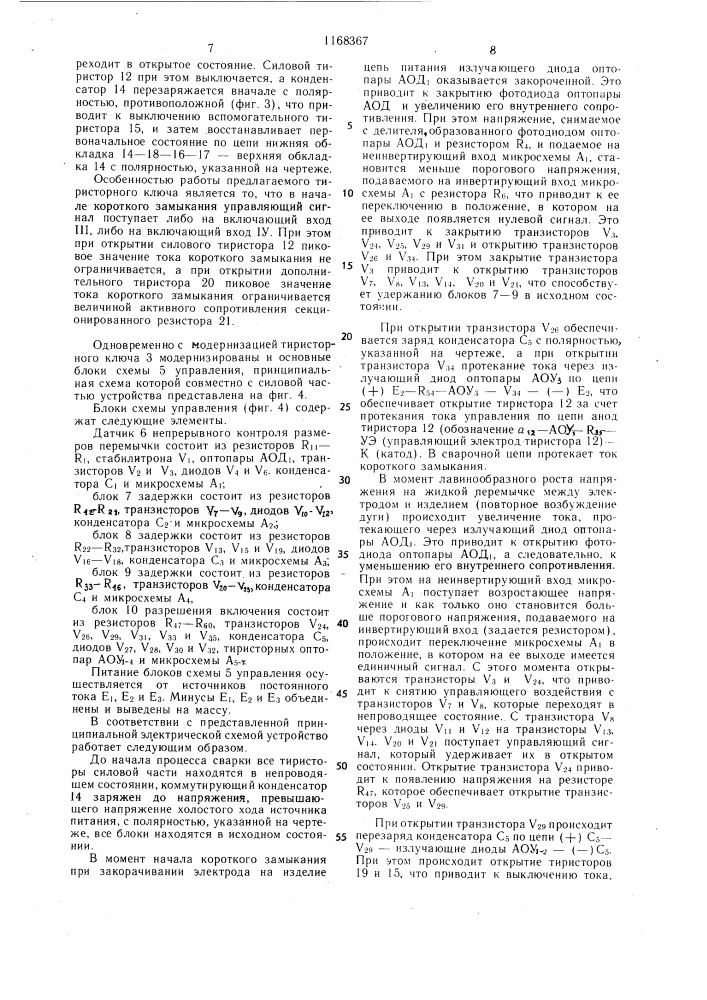 Способ электродуговой сварки с короткими замыканиями дугового промежутка и устройство для его осуществления (патент 1168367)