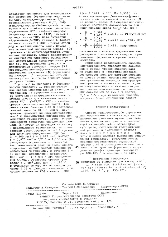 Способ количественного определения формазонов в клетках при гистохимических реакциях (патент 991233)