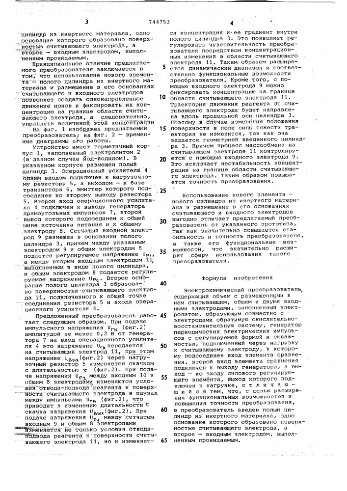 Электрохимический преобразователь (патент 744753)