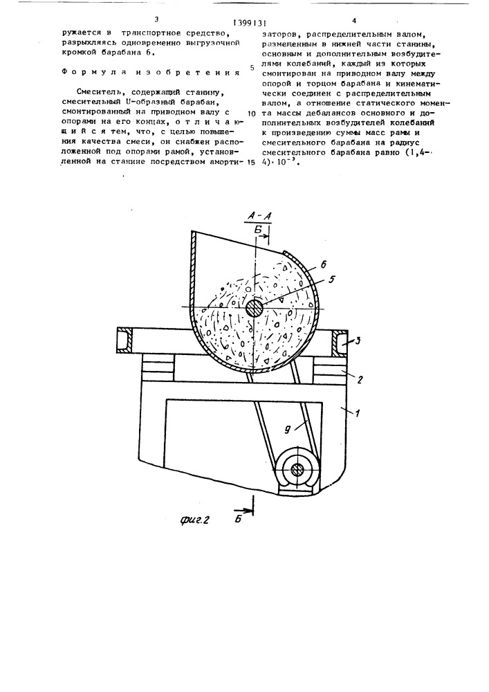 Смеситель (патент 1399131)