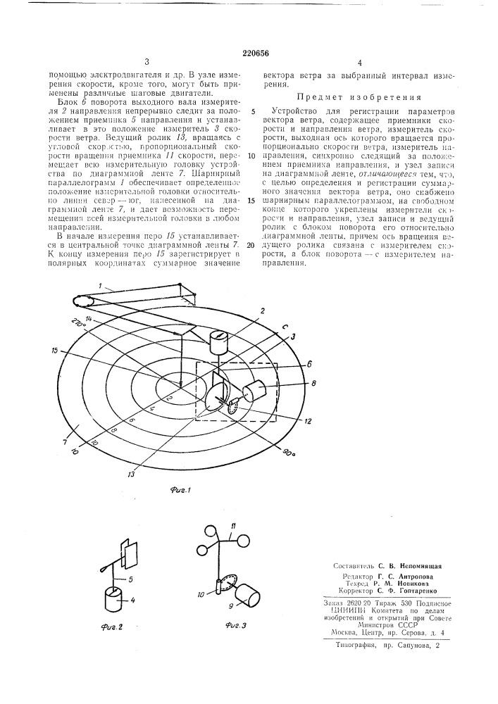 Патент ссср  220656 (патент 220656)