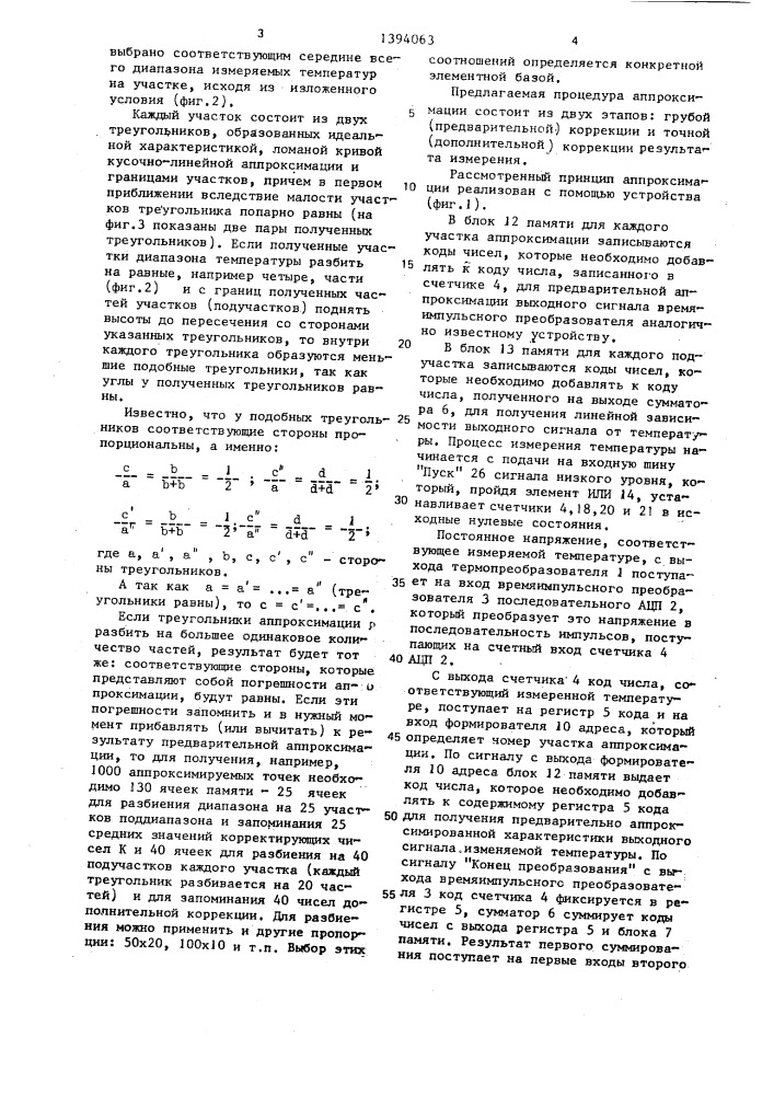 Устройство для измерения температуры (патент 1394063)