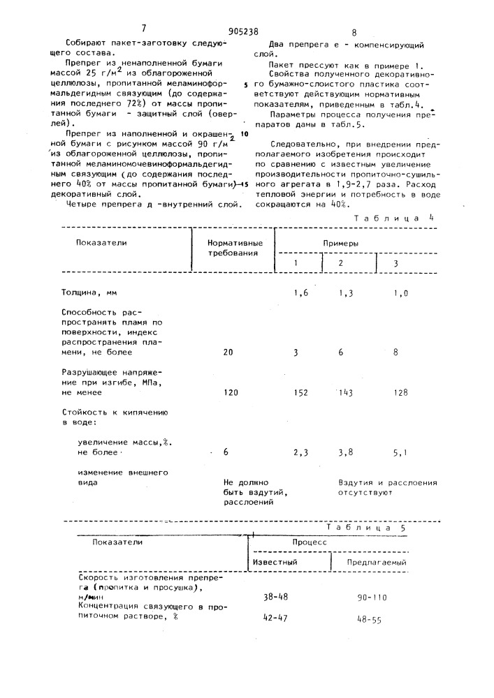 Препрег для бумажно-слоистых материалов (патент 905238)