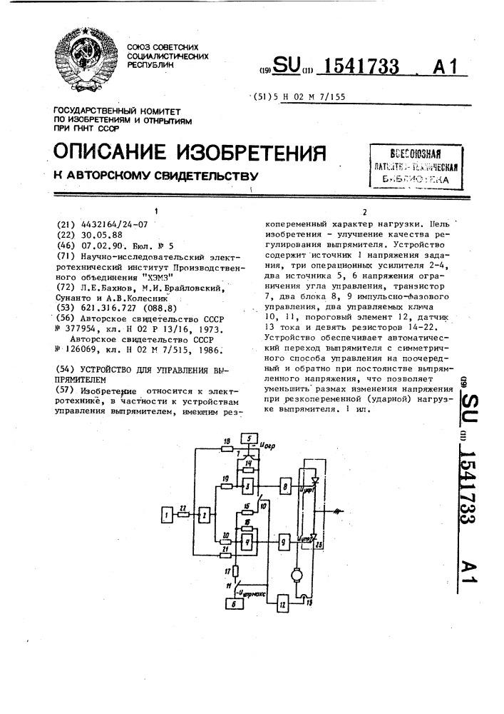 Устройство для управления выпрямителем (патент 1541733)