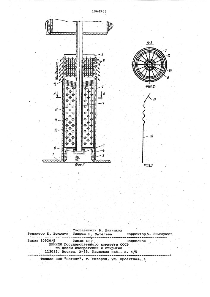 Прямоточное контактное устройство для взаимодействия пара (газа) с жидкостью (патент 1064963)