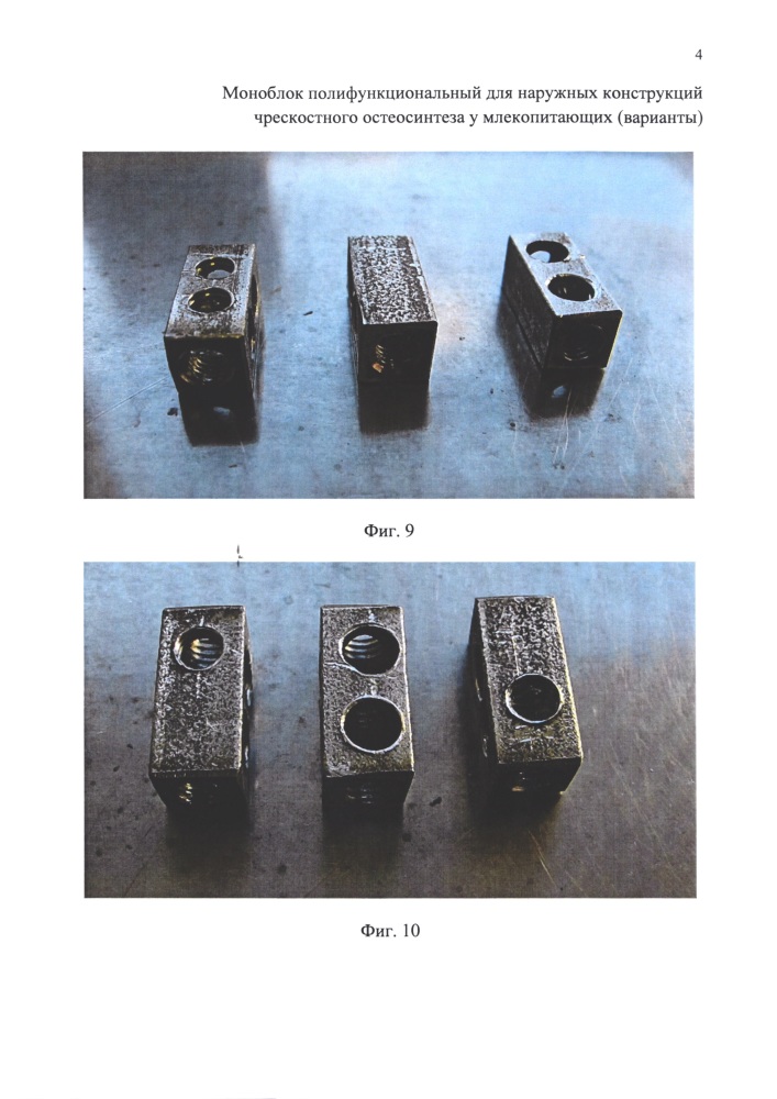 Моноблок полифункциональный для наружных конструкций чрескостного остеосинтеза у млекопитающих (варианты) (патент 2661054)