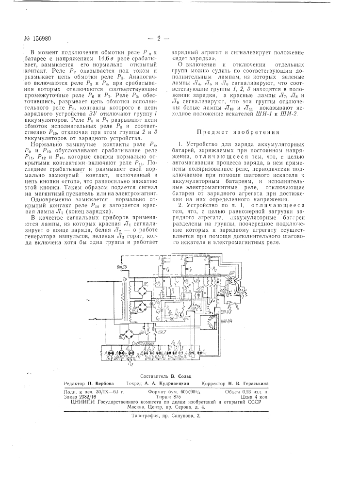 Патент ссср  156980 (патент 156980)