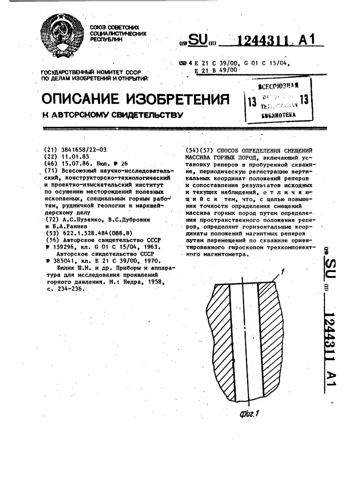 Способ определения смещений массива горных пород (патент 1244311)