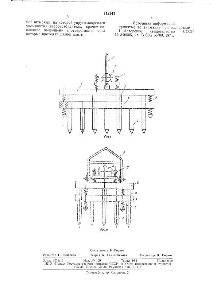 Виброрыхлитель (патент 712345)