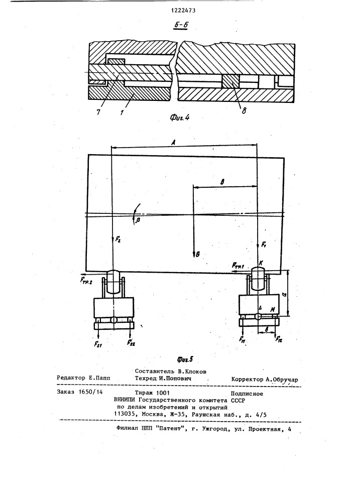 Роликоопорный стенд (патент 1222473)