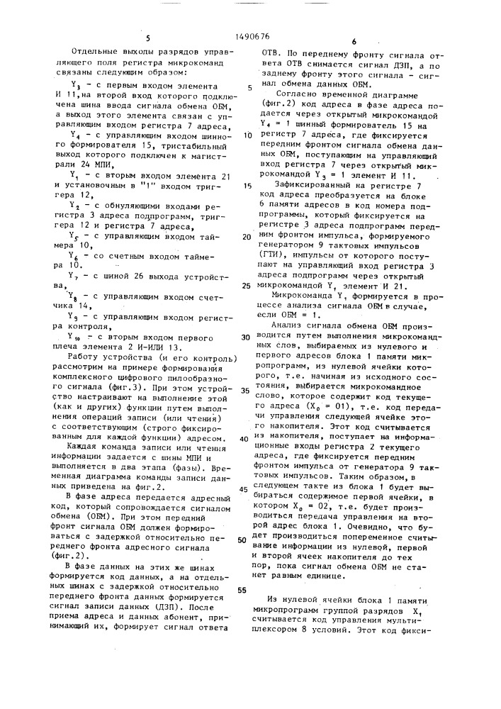Микропрограммное устройство управления (патент 1490676)