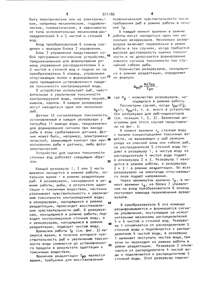 Устройство для оценки токсичности сточных вод (патент 971186)