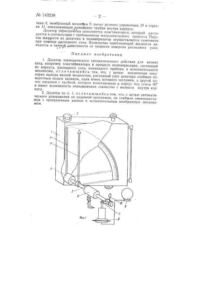 Дозатор периодического автоматического действия (патент 149238)