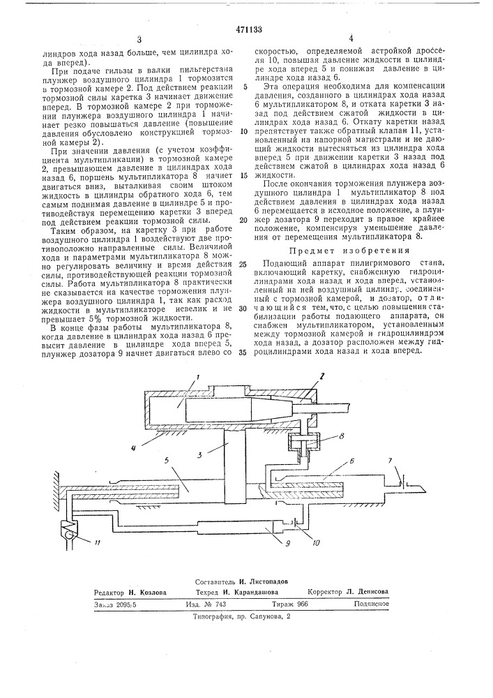 Подающий аппарат пилигримового стана (патент 471133)