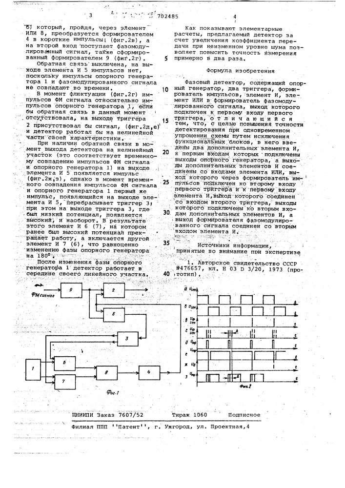 Фазовый детектор (патент 702485)