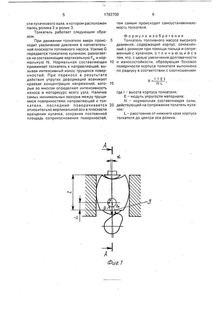Толкатель топливного насоса (патент 1763700)