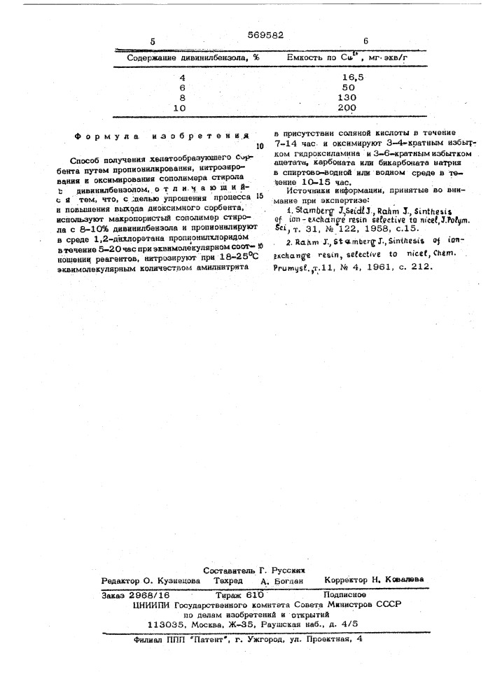 Способ получения хелатообразующего сорбента (патент 569582)