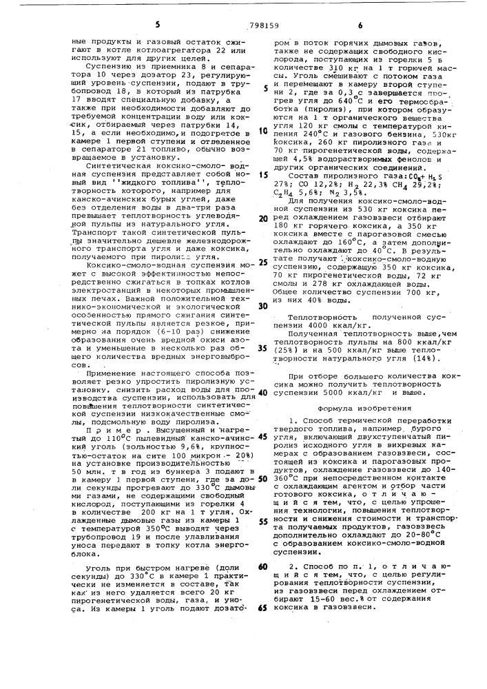 Способ термической переработкитвердого топлива (патент 798159)