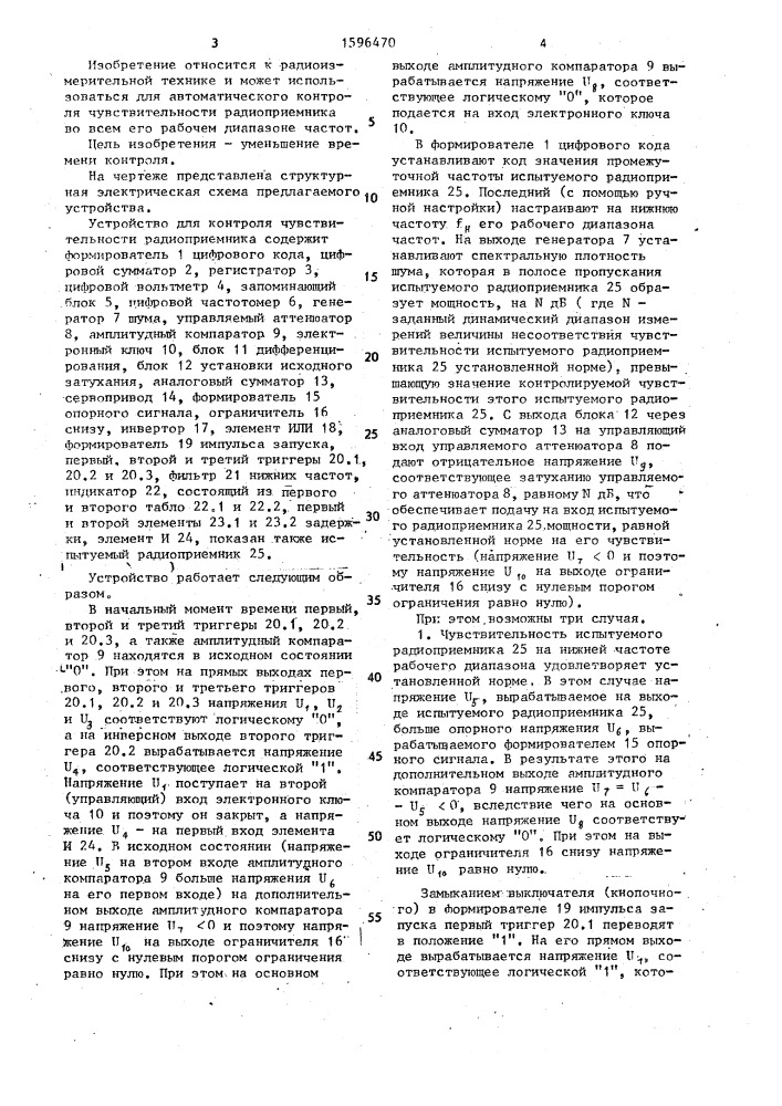 Устройство для контроля чувствительности радиоприемника (патент 1596470)