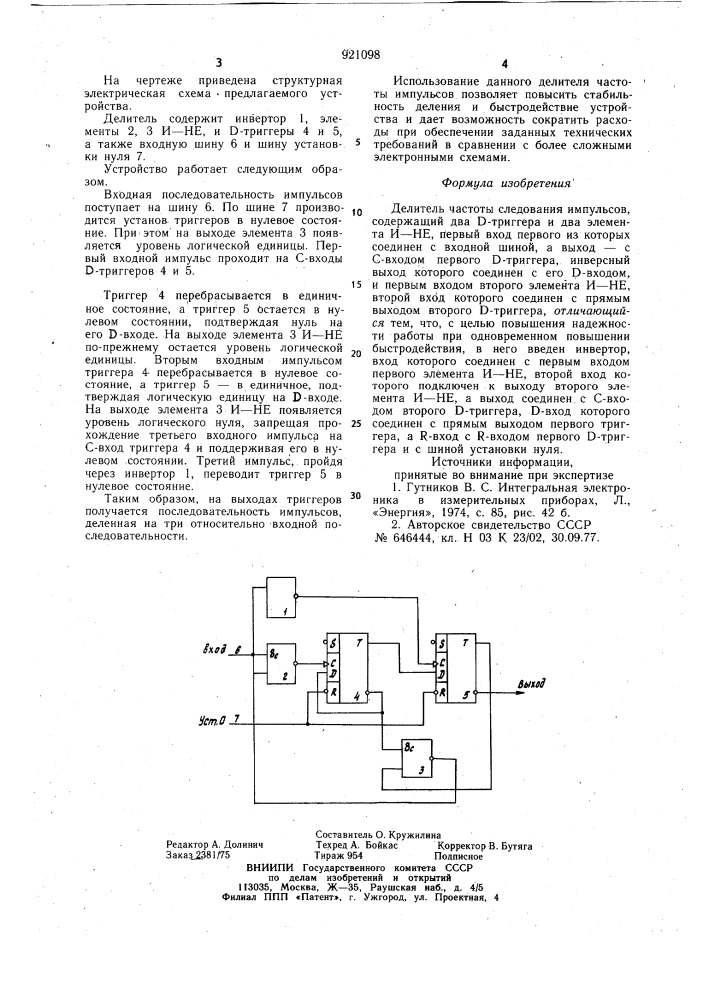 Делитель частоты следования импульсов (патент 921098)