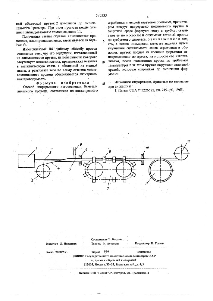 Способ непрерывного изготовления биметаллического провода (патент 570333)