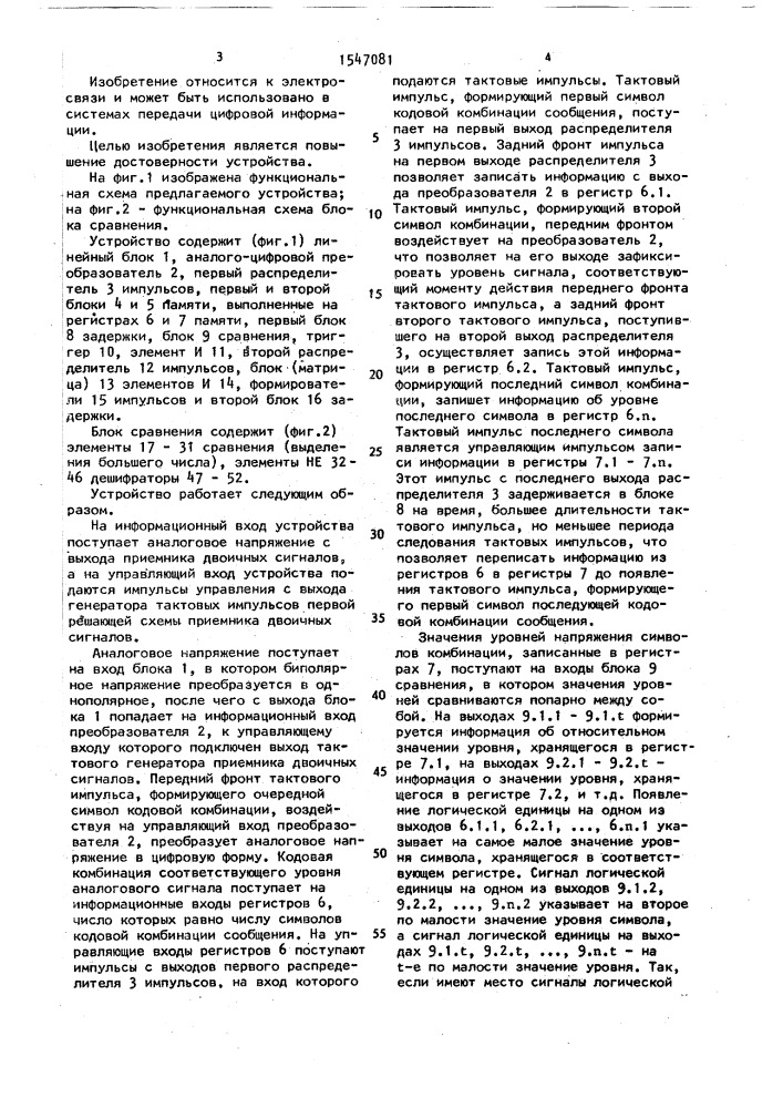 Устройство для исправления ошибок (патент 1547081)