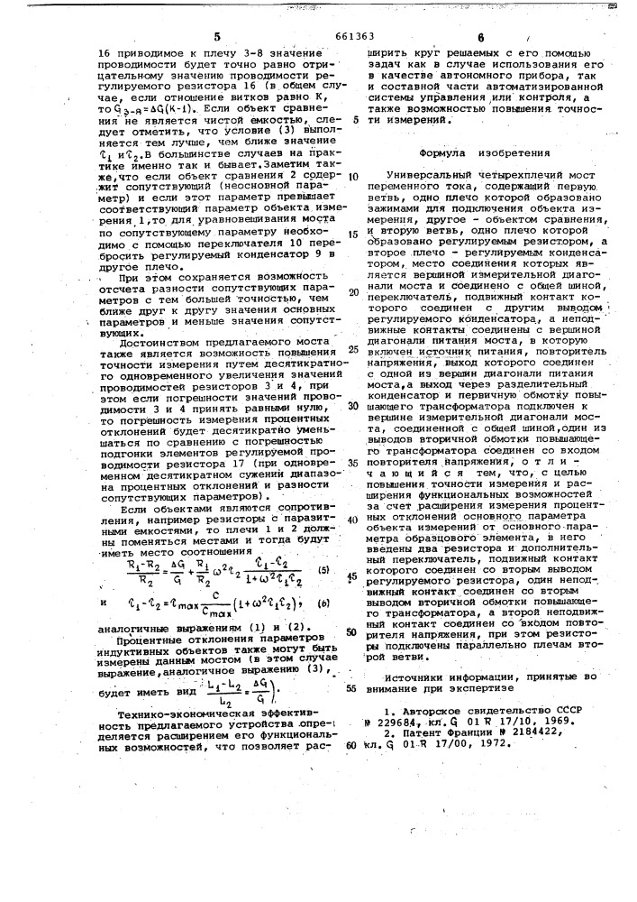 Универсальный четырехплечий мост перменного тока (патент 661363)