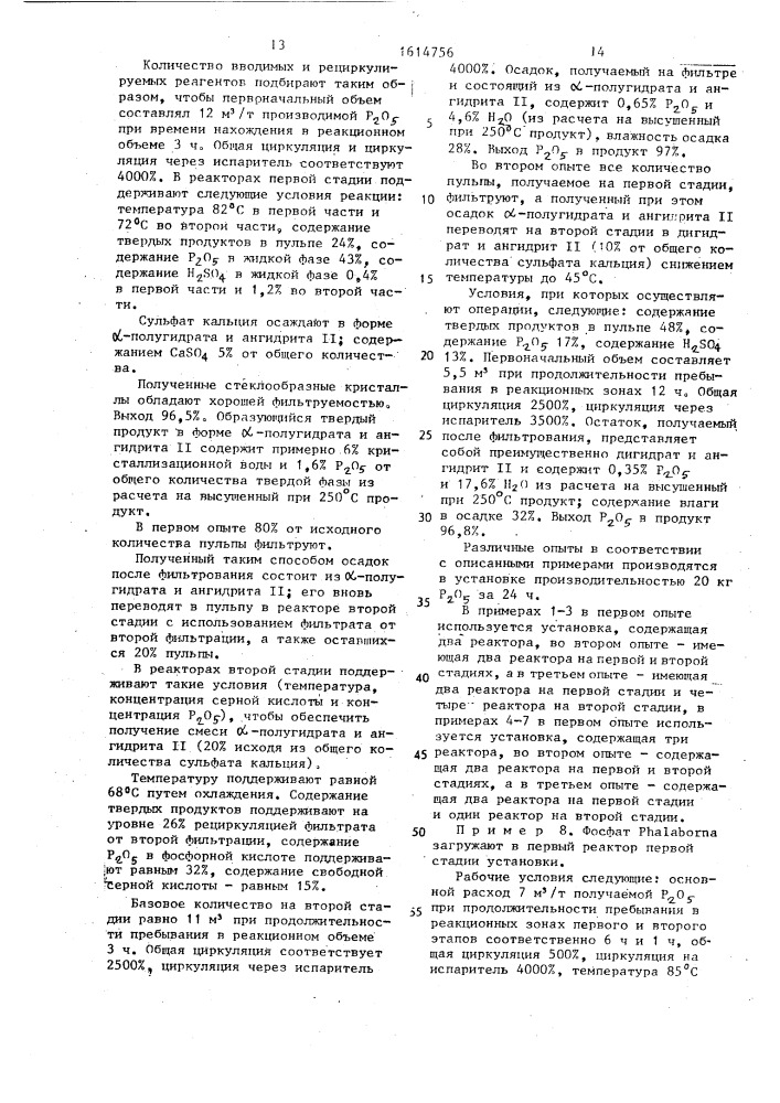Способ получения фосфорной кислоты (патент 1614756)