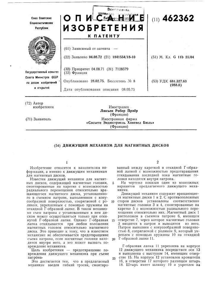Движущий механизм для магнитных дисков (патент 462362)