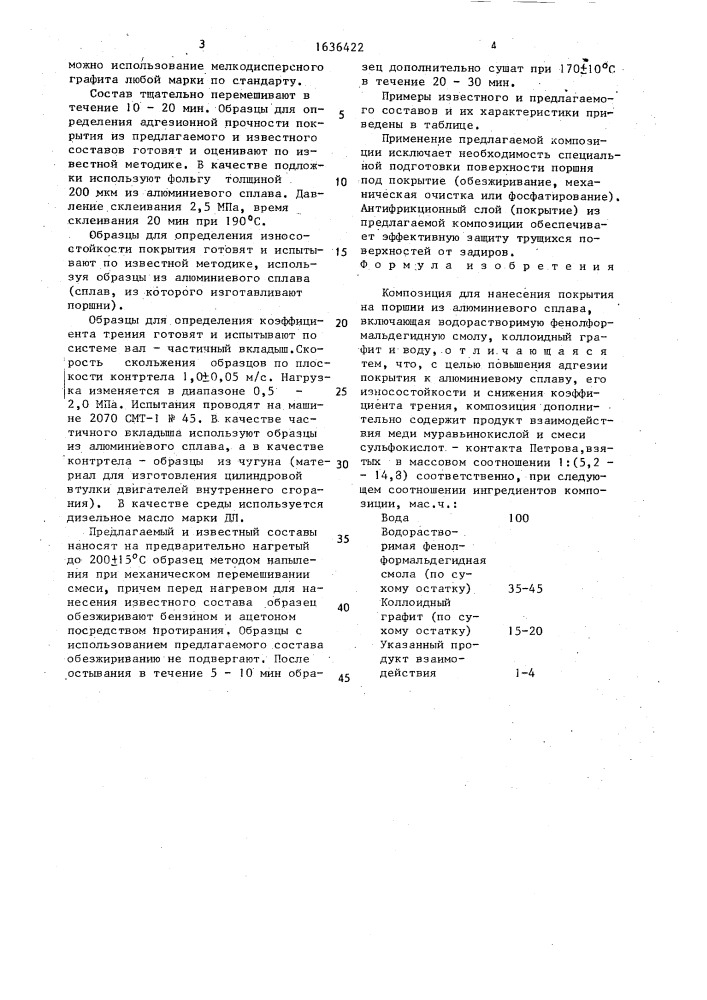 Композиция для нанесения покрытия на поршни из алюминиевого сплава (патент 1636422)
