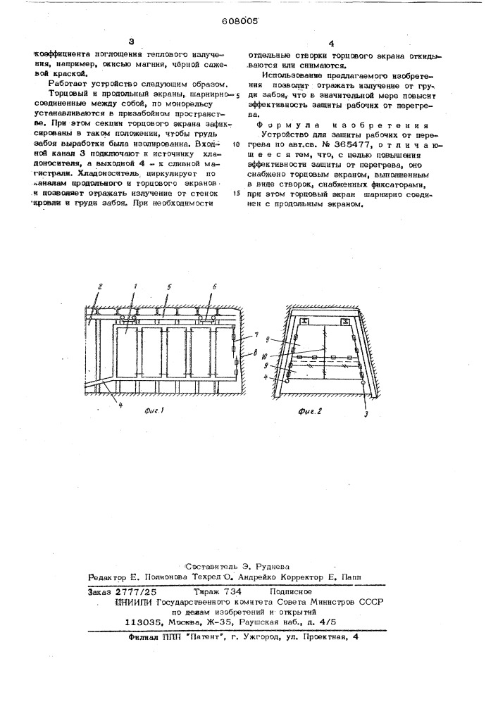 Устройство для защиты рабочих от перегрева (патент 608005)