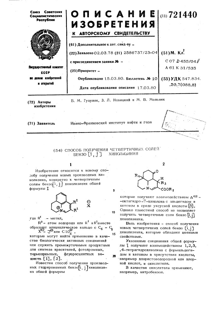 Способ получения четвертичных солей бензо хинолизиния (патент 721440)