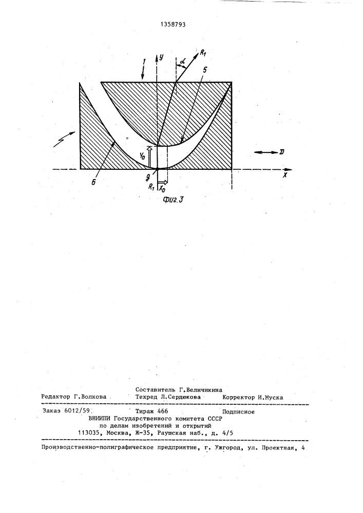 Оптическая отклоняющая система для фары преимущественно автомобильной (ее варианты) (патент 1358793)