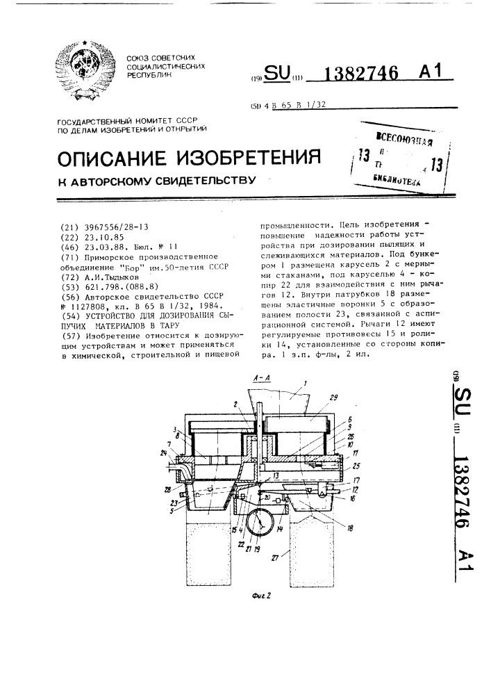 Устройство для дозирования сыпучих материалов в тару (патент 1382746)